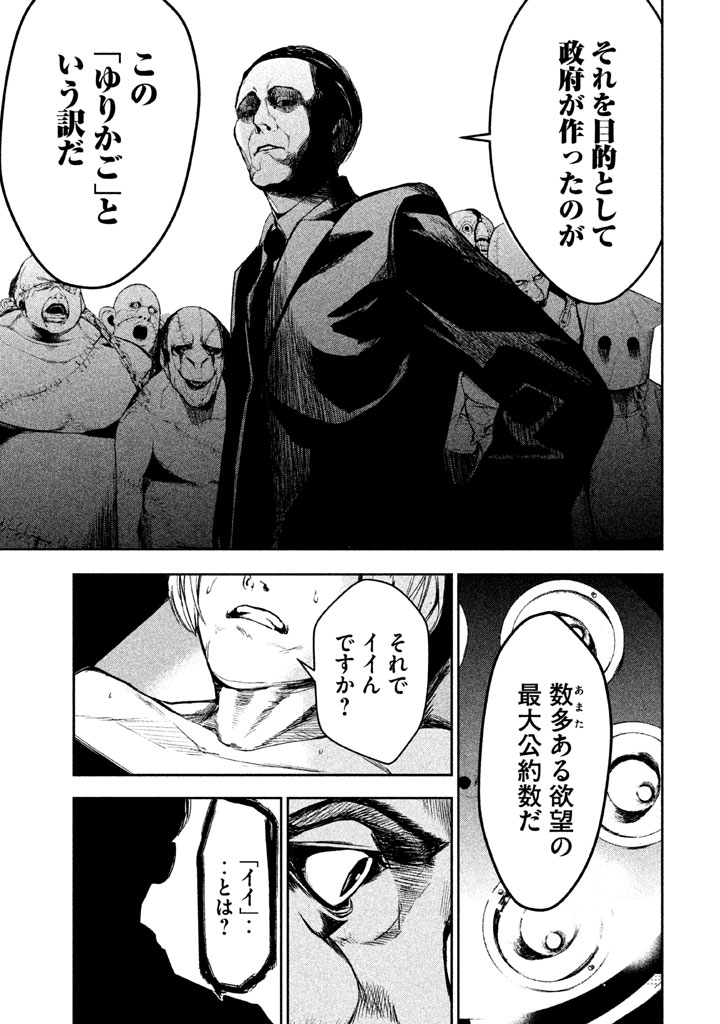Shokuryou Jinrui Chapter 24 11ページ