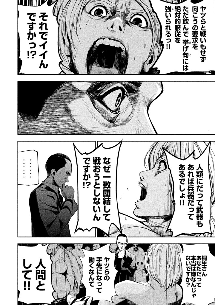 Shokuryou Jinrui Chapter 24 12ページ