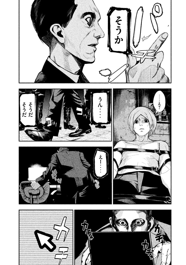 Shokuryou Jinrui Chapter 24 13ページ