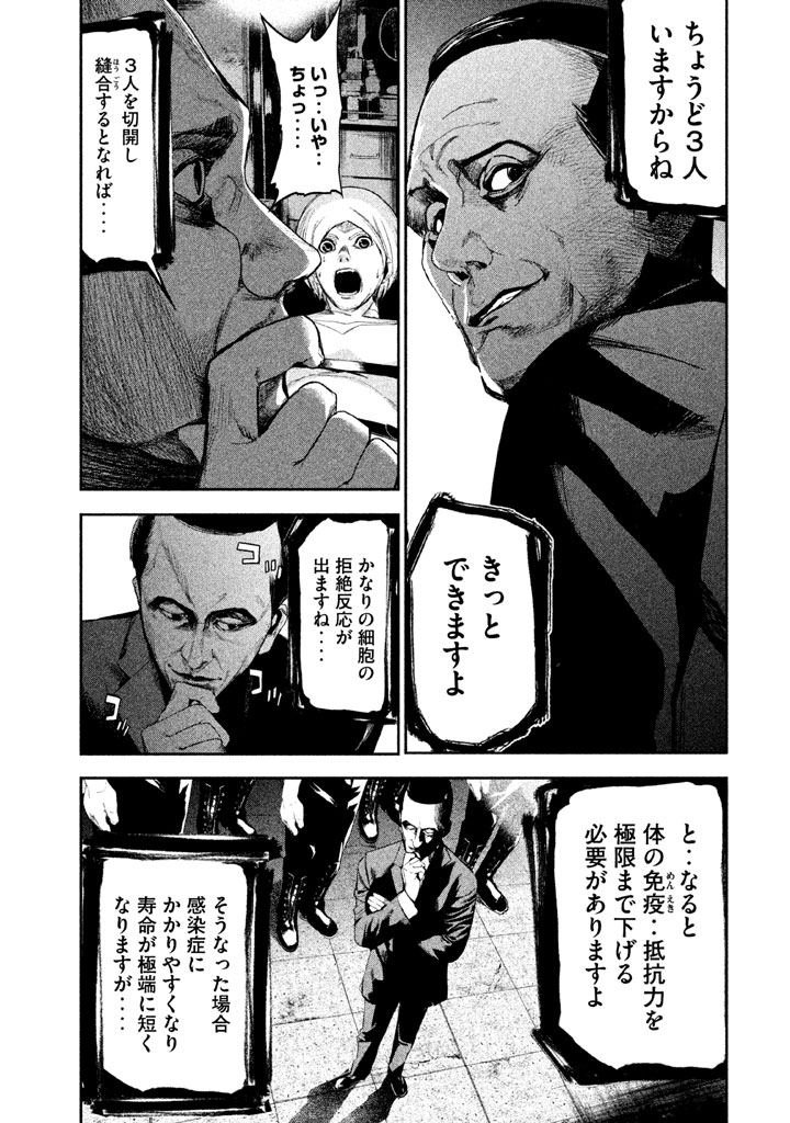 Shokuryou Jinrui Chapter 24 15ページ