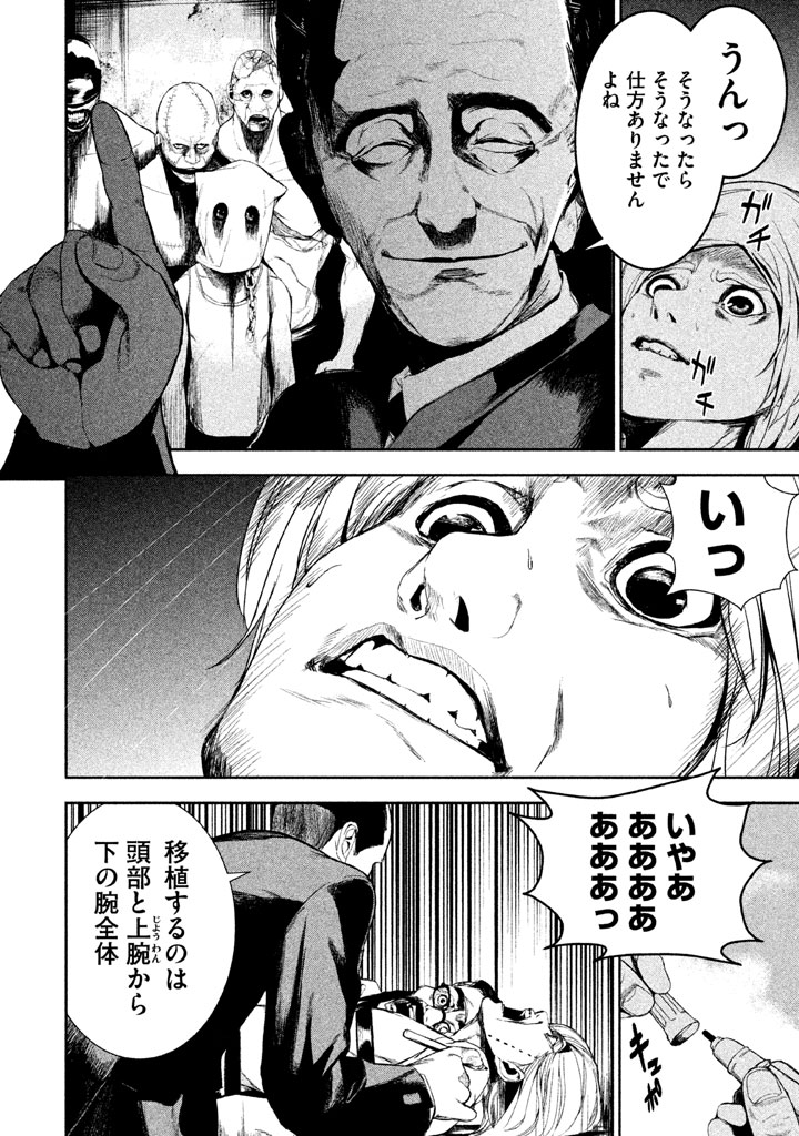 Shokuryou Jinrui Chapter 24 16ページ