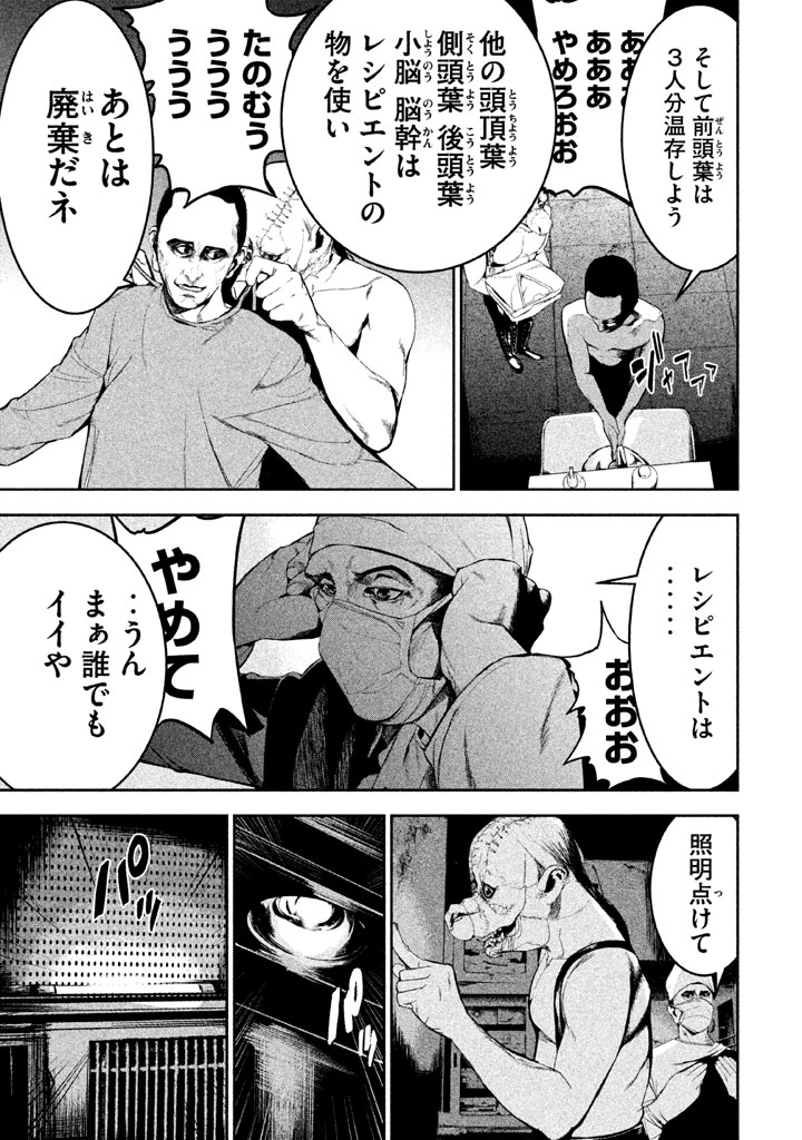 Shokuryou Jinrui Chapter 24 17ページ