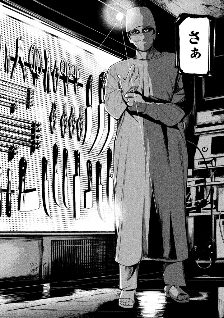 Shokuryou Jinrui Chapter 24 18ページ