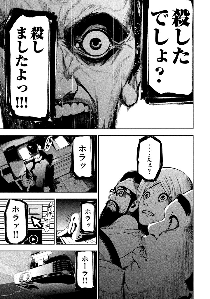 Shokuryou Jinrui Chapter 24 3ページ