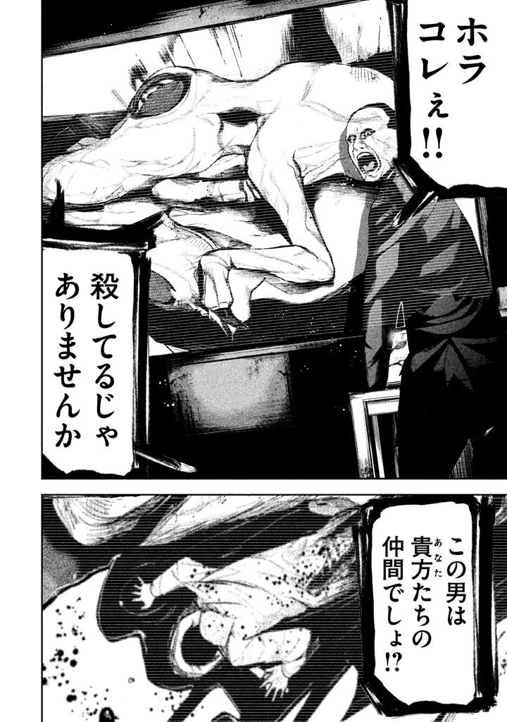 Shokuryou Jinrui Chapter 24 4ページ