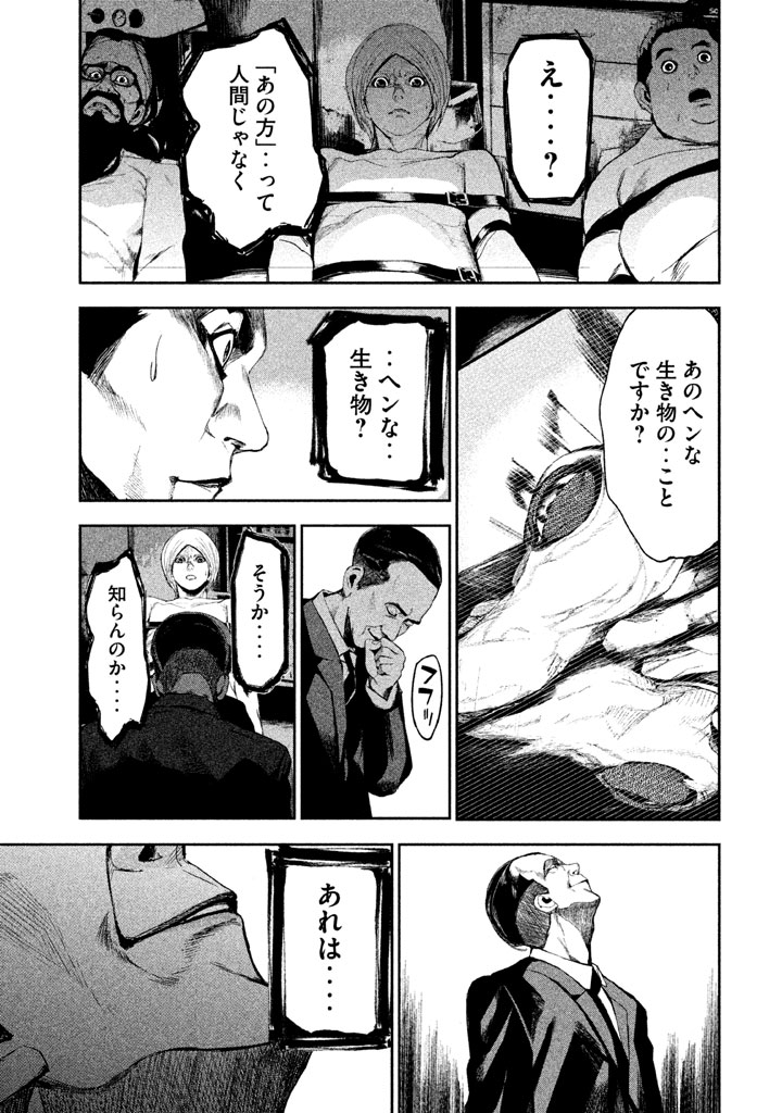 Shokuryou Jinrui Chapter 24 5ページ