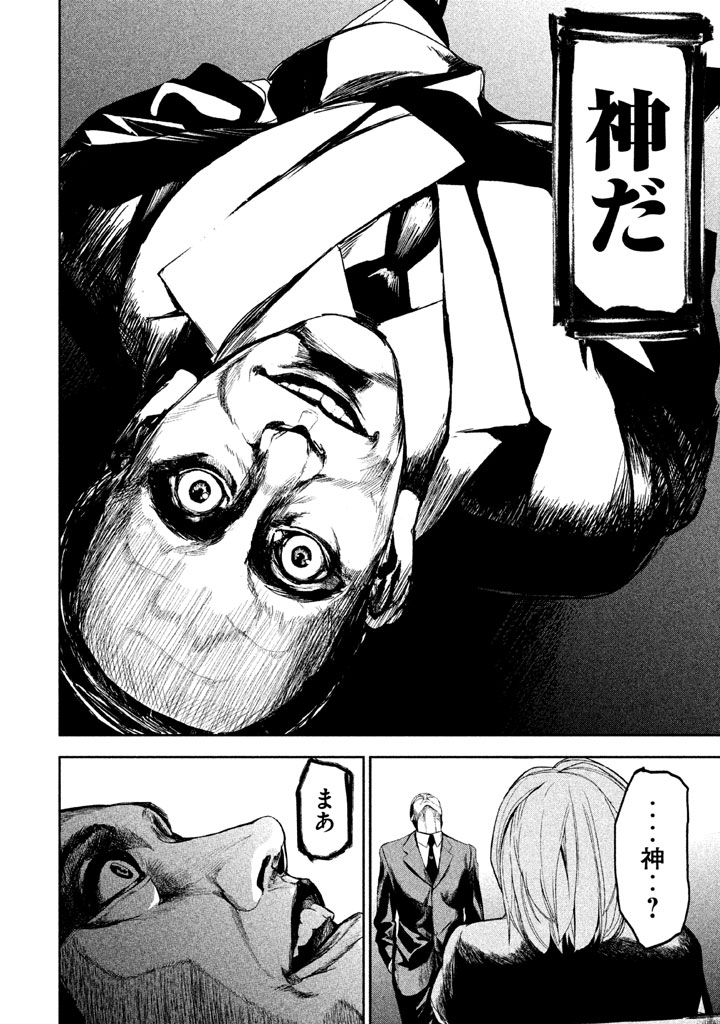Shokuryou Jinrui Chapter 24 6ページ