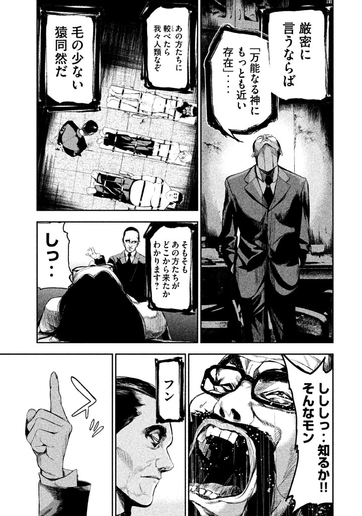 Shokuryou Jinrui Chapter 24 7ページ