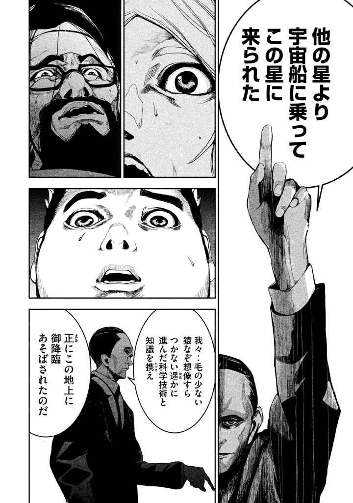 Shokuryou Jinrui Chapter 24 8ページ