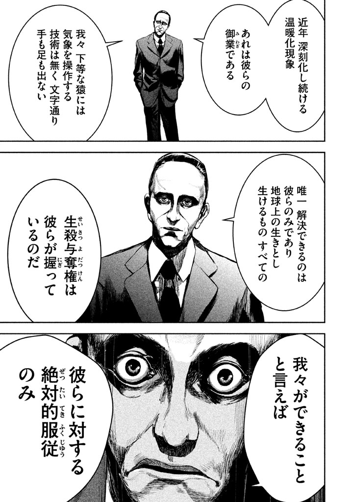 Shokuryou Jinrui Chapter 24 9ページ