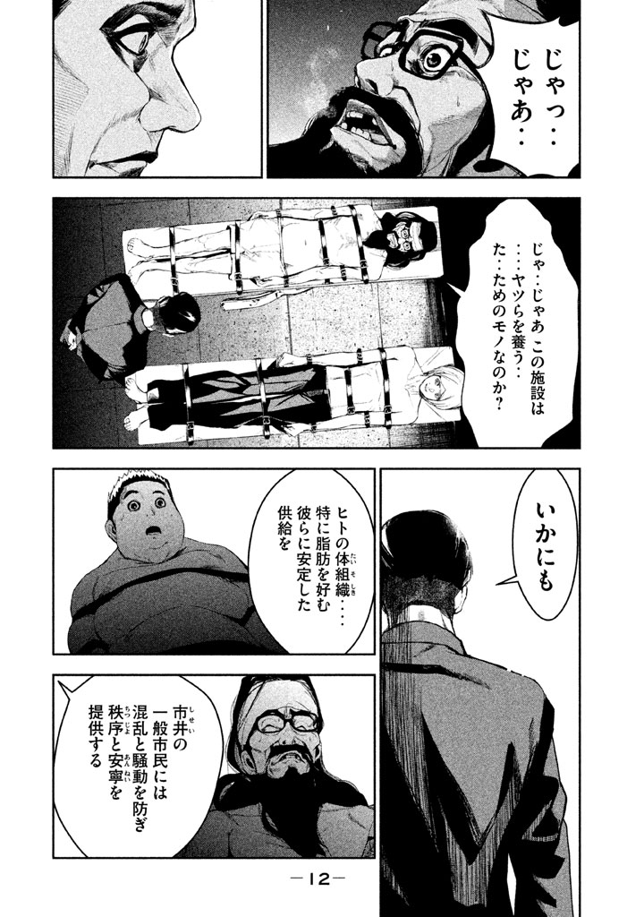Shokuryou Jinrui Chapter 24 10ページ