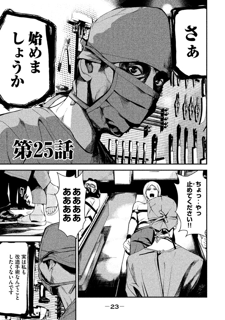 Shokuryou Jinrui Chapter 25 1ページ