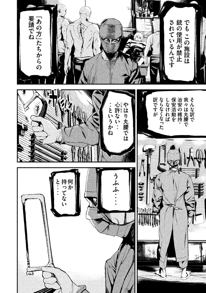 Shokuryou Jinrui Chapter 25 2ページ