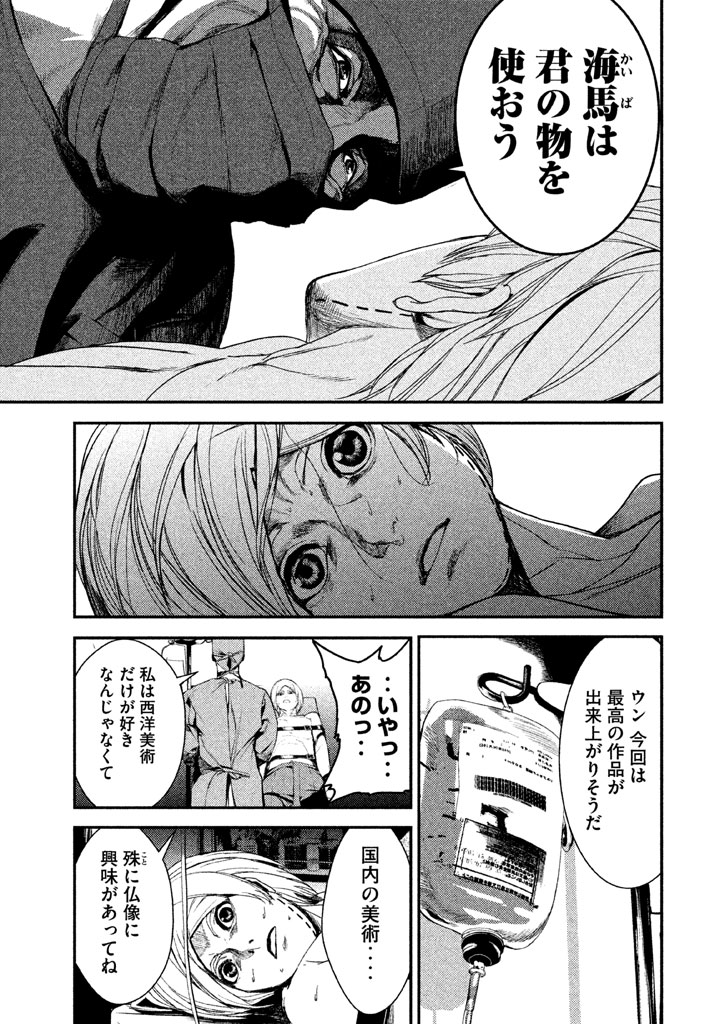Shokuryou Jinrui Chapter 25 11ページ