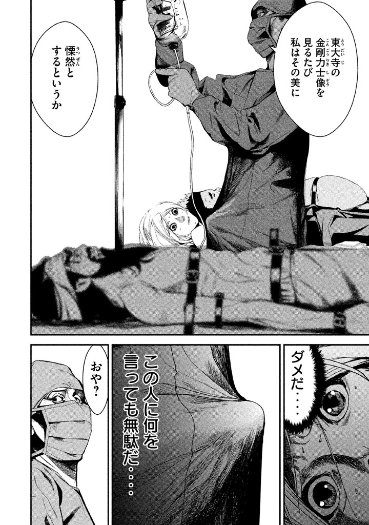 Shokuryou Jinrui Chapter 25 12ページ