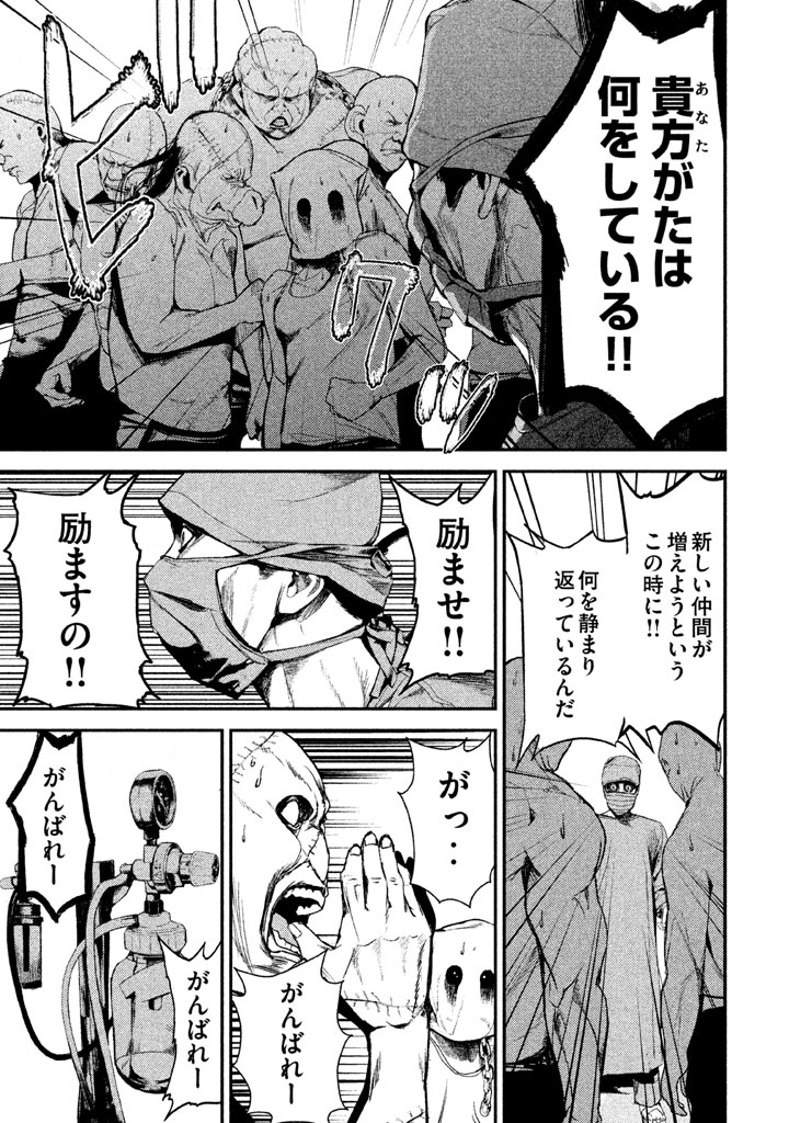 Shokuryou Jinrui Chapter 25 13ページ