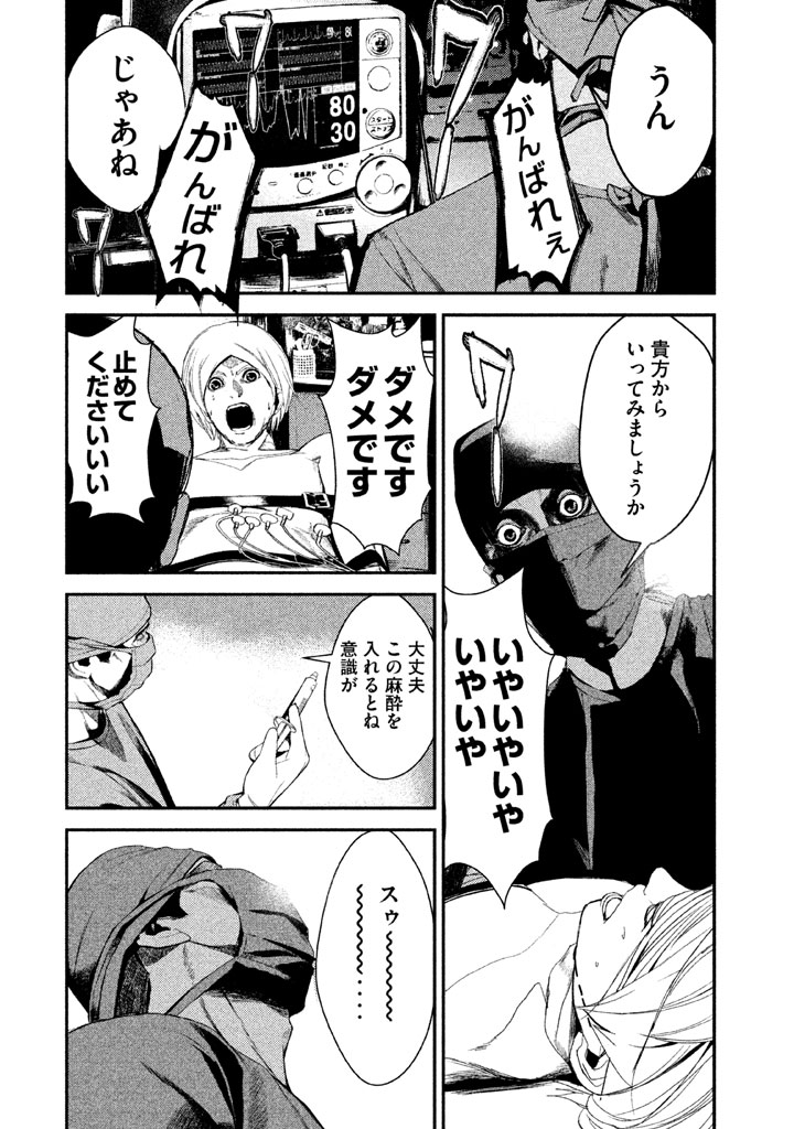 Shokuryou Jinrui Chapter 25 16ページ