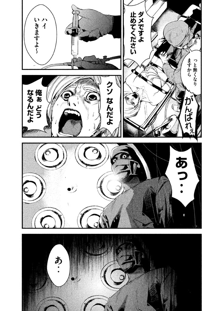 Shokuryou Jinrui Chapter 25 17ページ