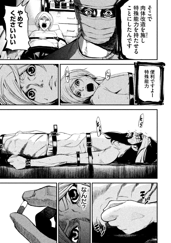 Shokuryou Jinrui Chapter 25 3ページ