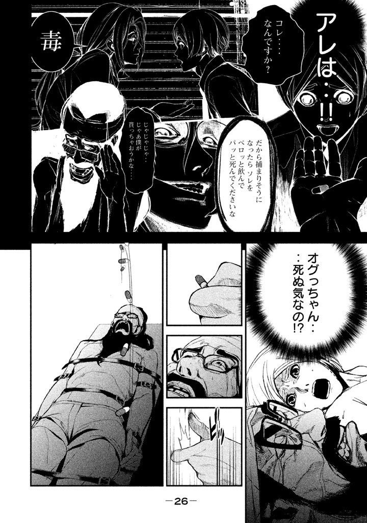 Shokuryou Jinrui Chapter 25 4ページ