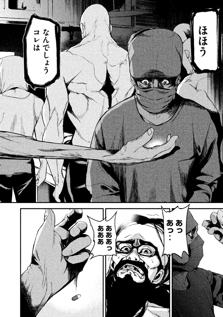 Shokuryou Jinrui Chapter 25 6ページ