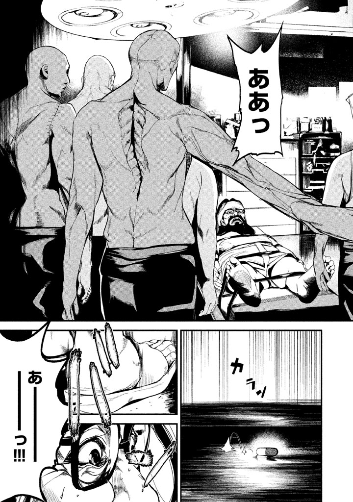 Shokuryou Jinrui Chapter 25 7ページ