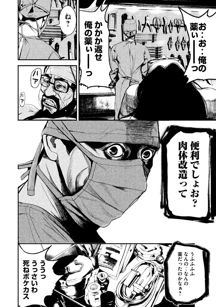 Shokuryou Jinrui Chapter 25 8ページ