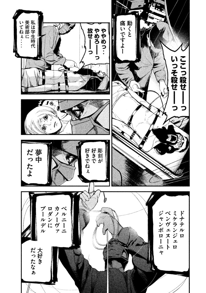 Shokuryou Jinrui Chapter 25 9ページ
