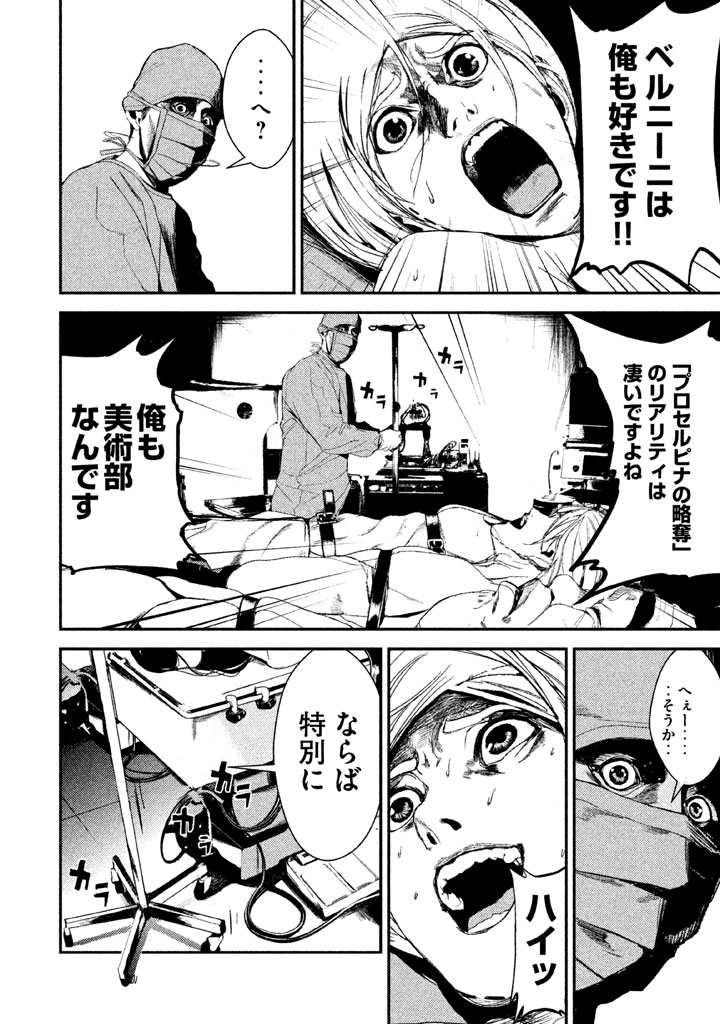 Shokuryou Jinrui Chapter 25 10ページ