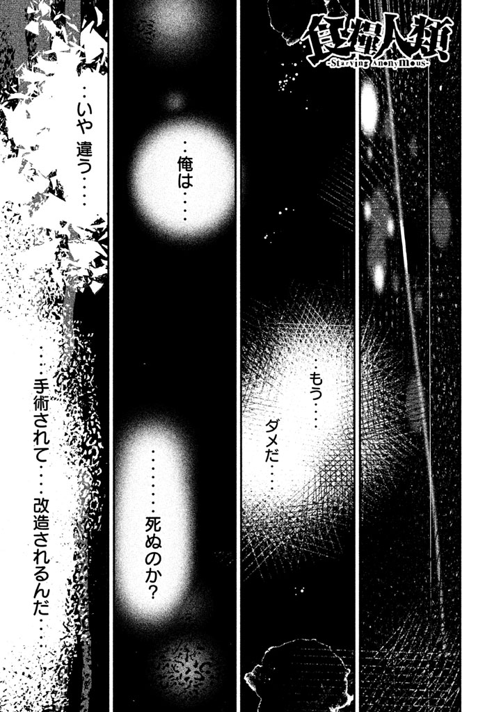 Shokuryou Jinrui Chapter 26 1ページ