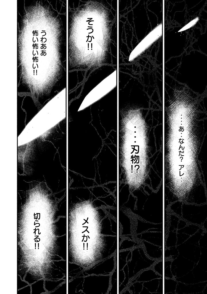Shokuryou Jinrui Chapter 26 2ページ