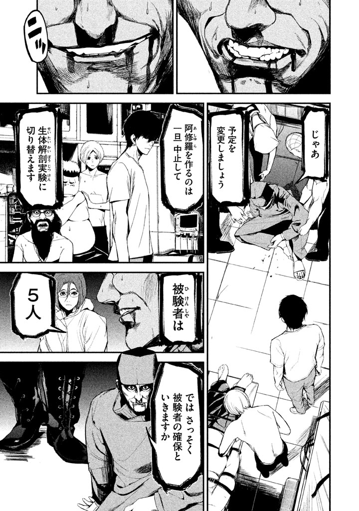 Shokuryou Jinrui Chapter 26 11ページ