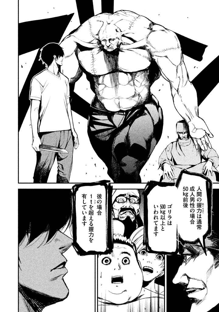 Shokuryou Jinrui Chapter 26 12ページ