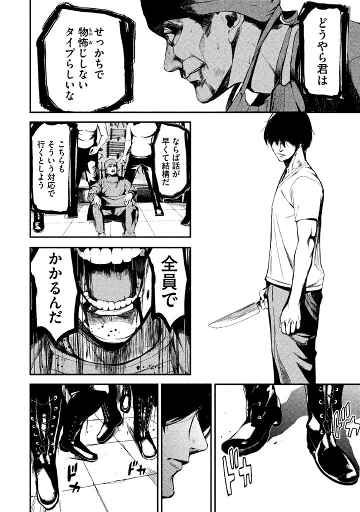 Shokuryou Jinrui Chapter 26 16ページ