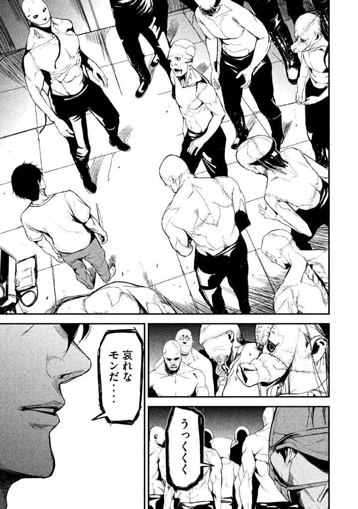 Shokuryou Jinrui Chapter 26 17ページ
