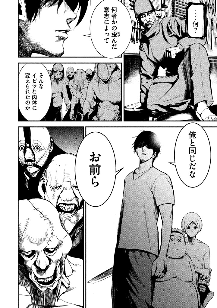 Shokuryou Jinrui Chapter 26 18ページ