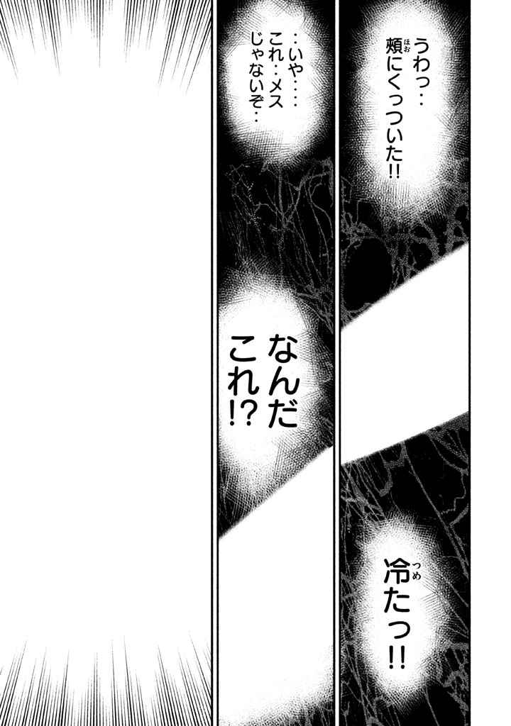 Shokuryou Jinrui Chapter 26 3ページ