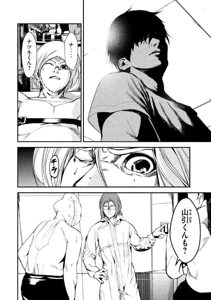 Shokuryou Jinrui Chapter 26 6ページ