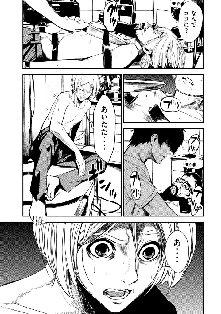 Shokuryou Jinrui Chapter 26 7ページ