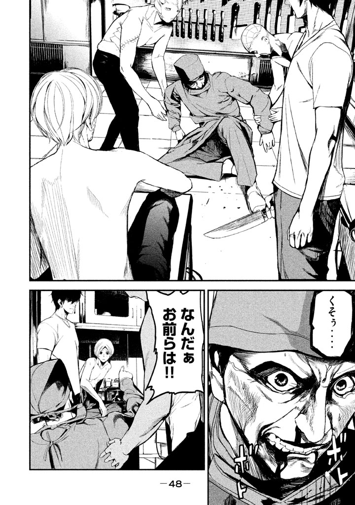 Shokuryou Jinrui Chapter 26 8ページ