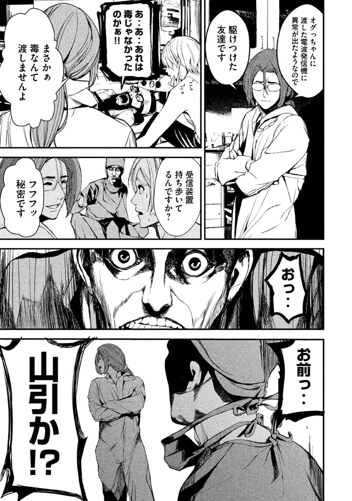 Shokuryou Jinrui Chapter 26 9ページ