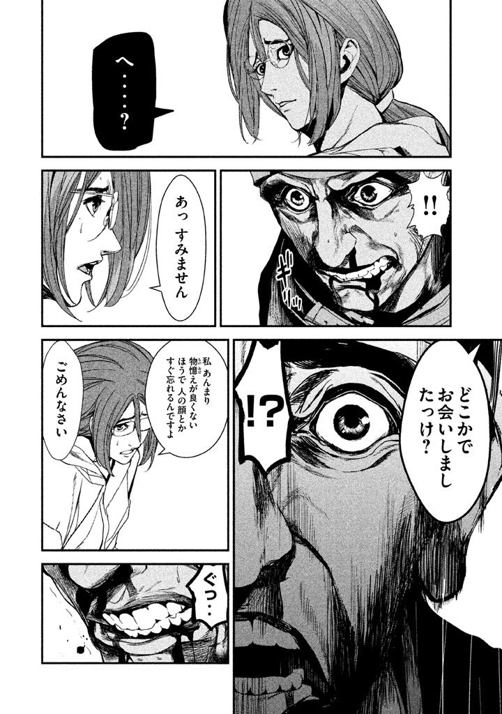 Shokuryou Jinrui Chapter 26 10ページ
