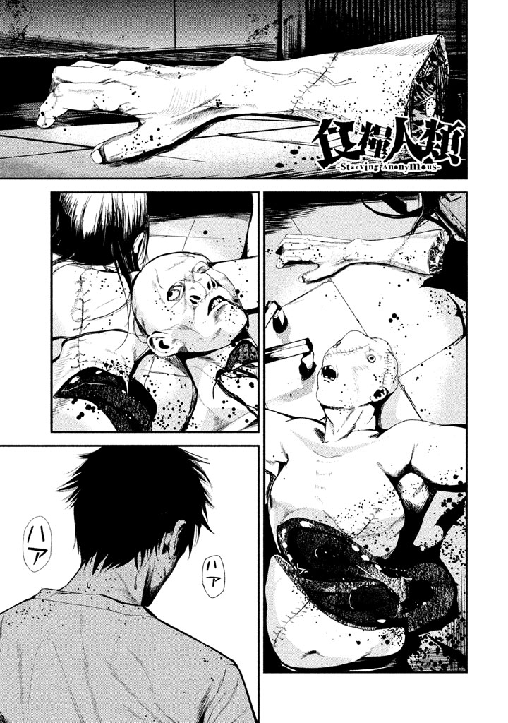 Shokuryou Jinrui Chapter 27 1ページ