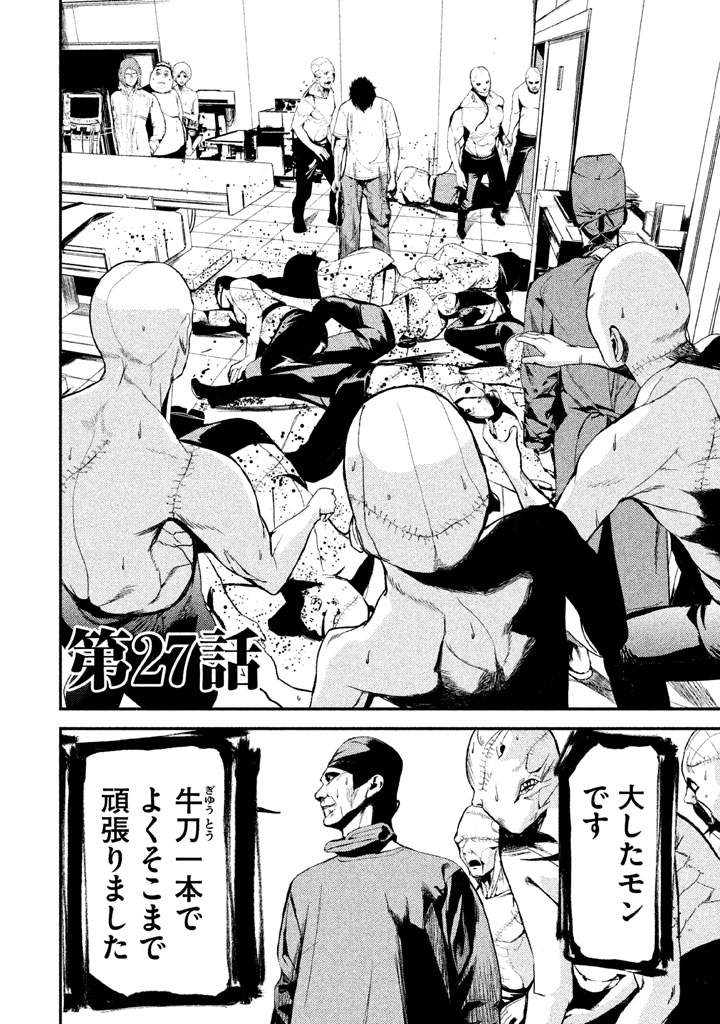 Shokuryou Jinrui Chapter 27 2ページ