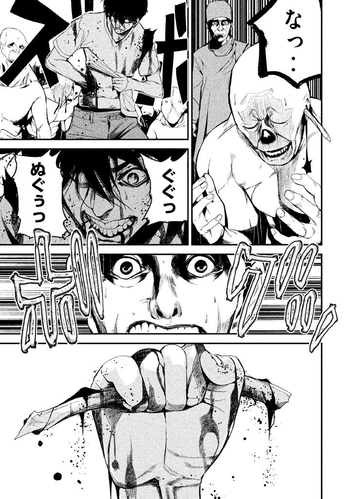 Shokuryou Jinrui Chapter 27 11ページ