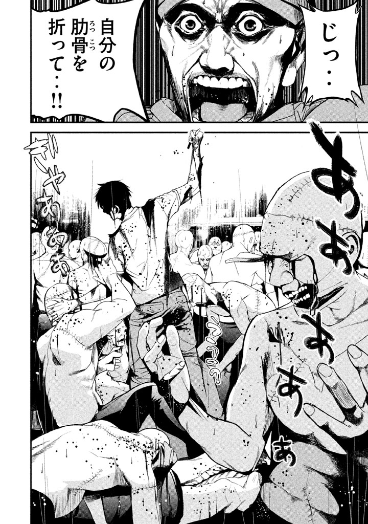 Shokuryou Jinrui Chapter 27 12ページ