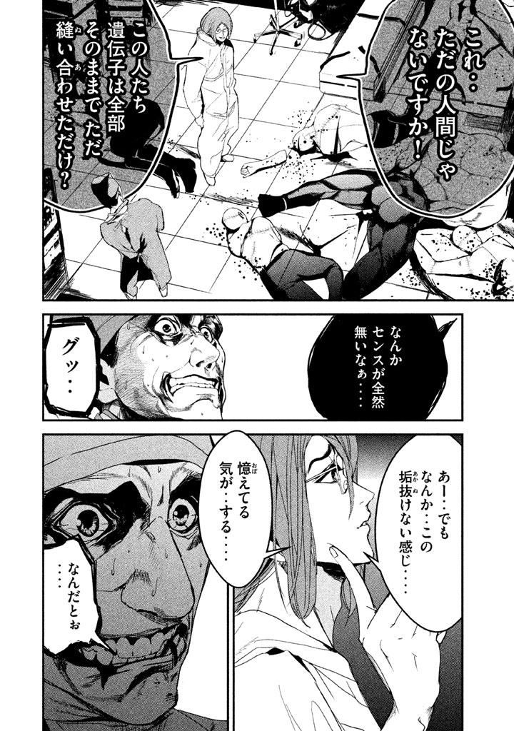 Shokuryou Jinrui Chapter 27 16ページ