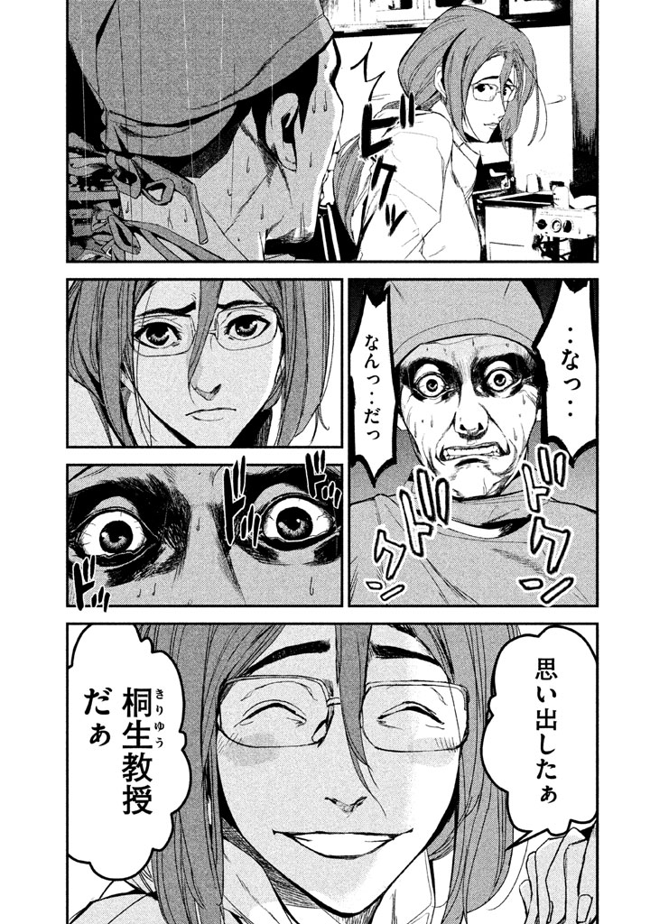 Shokuryou Jinrui Chapter 27 17ページ