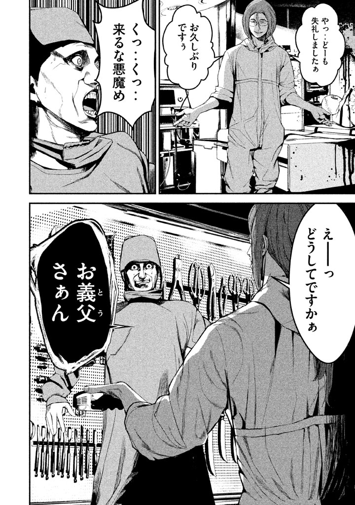 Shokuryou Jinrui Chapter 27 18ページ