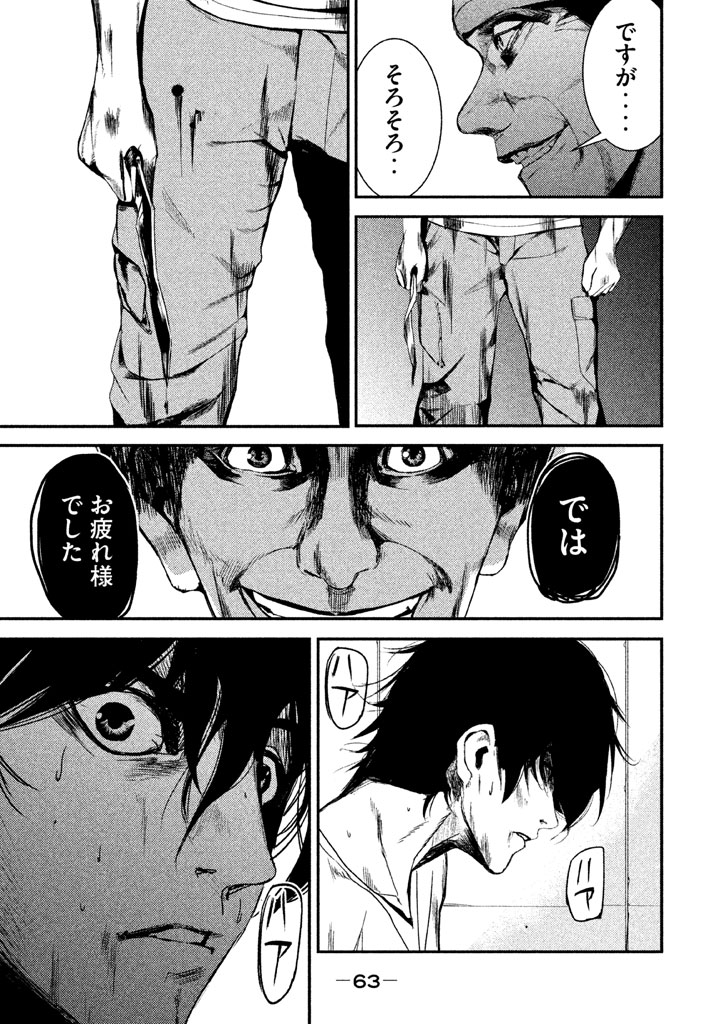 Shokuryou Jinrui Chapter 27 3ページ
